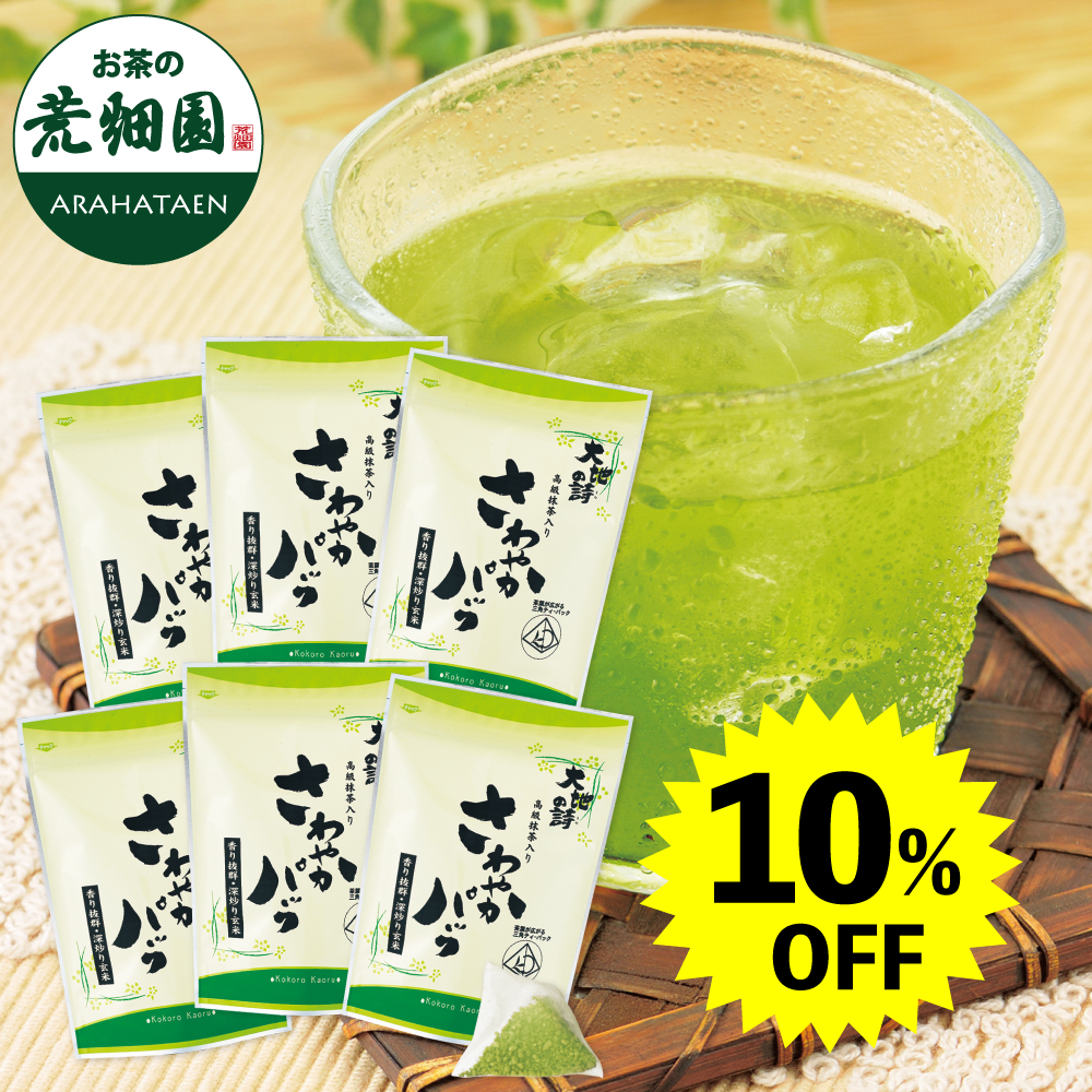 10％OFF さわやかパック6袋　