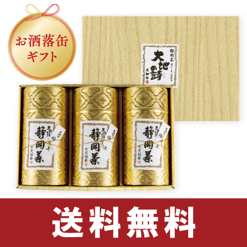 極上蔵出し茶エンボス缶3本セット　送料無料　