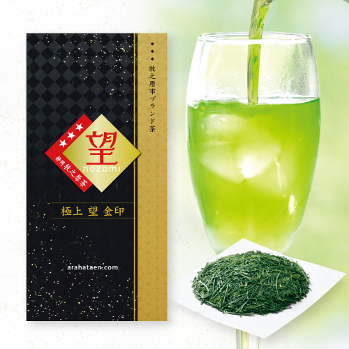 極上 望 金印　100g入　