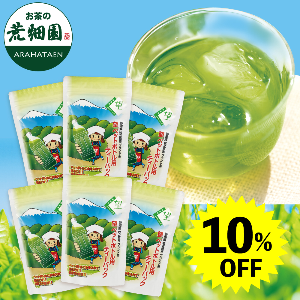 10％OFF 望 銀印ペットボトル用6袋　