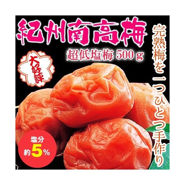 超低塩梅500g　