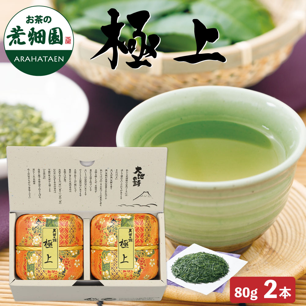 極上80g雅洛缶入2本箱入　