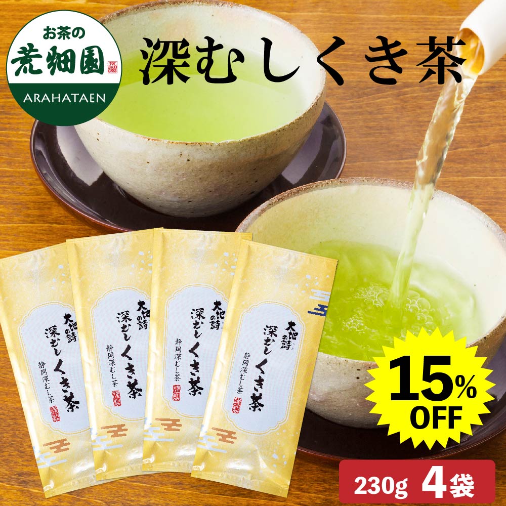 深むしくき茶230g　4袋セット　