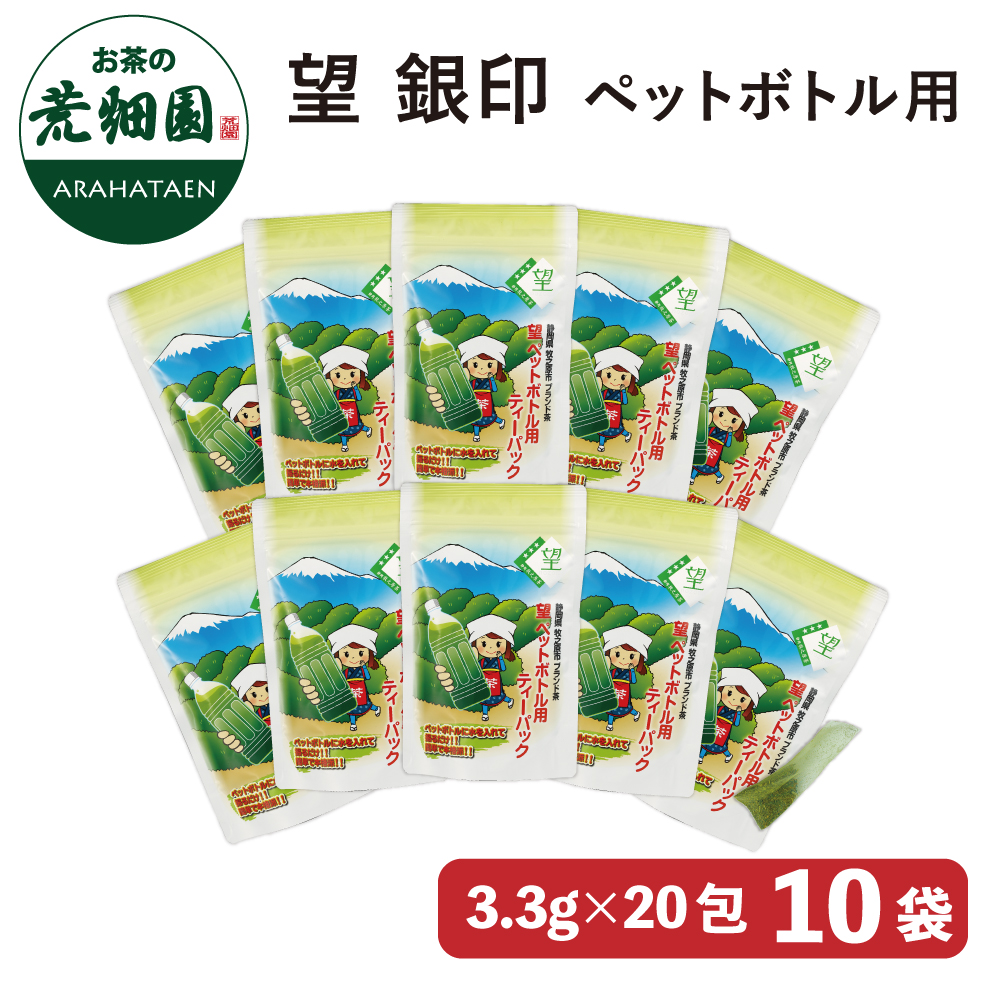 望 銀印ペットボトル用10袋　送料無料　