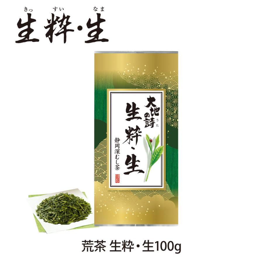 生粋・生　