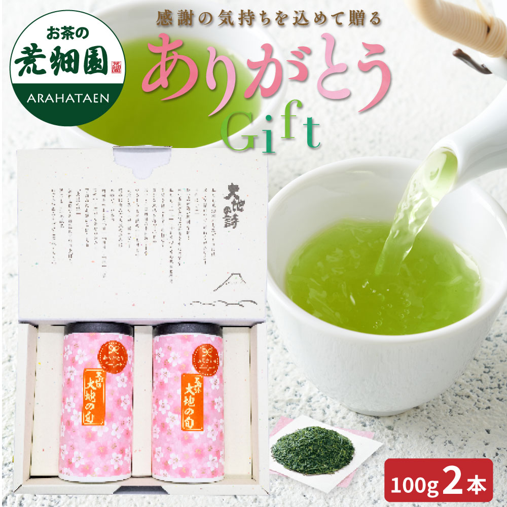 ありがとうギフト2本箱入　