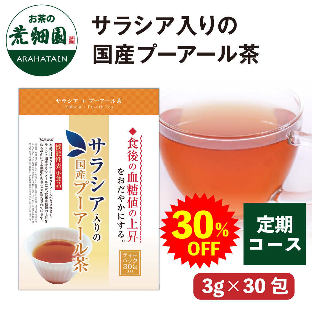 プーアール茶　お茶農家さんからいただきました お茶の荒畑園 健康茶 プーアール茶 国産 プーアル茶 ティー
