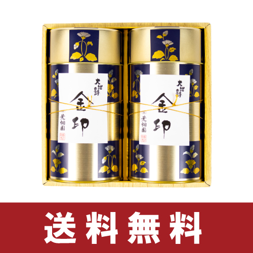 送料無料 県茶商出品茶 金印2本セット　