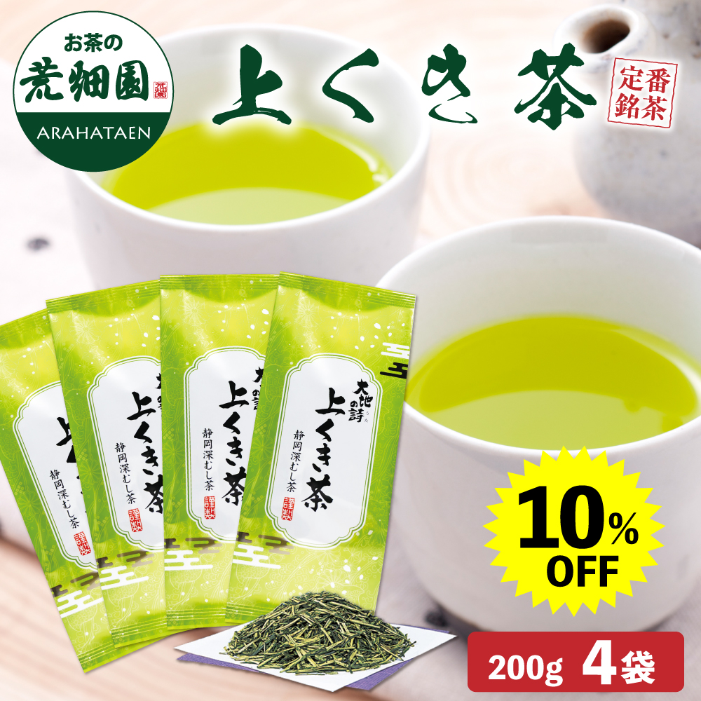 10%OFF 上くき茶200g　4袋セット　