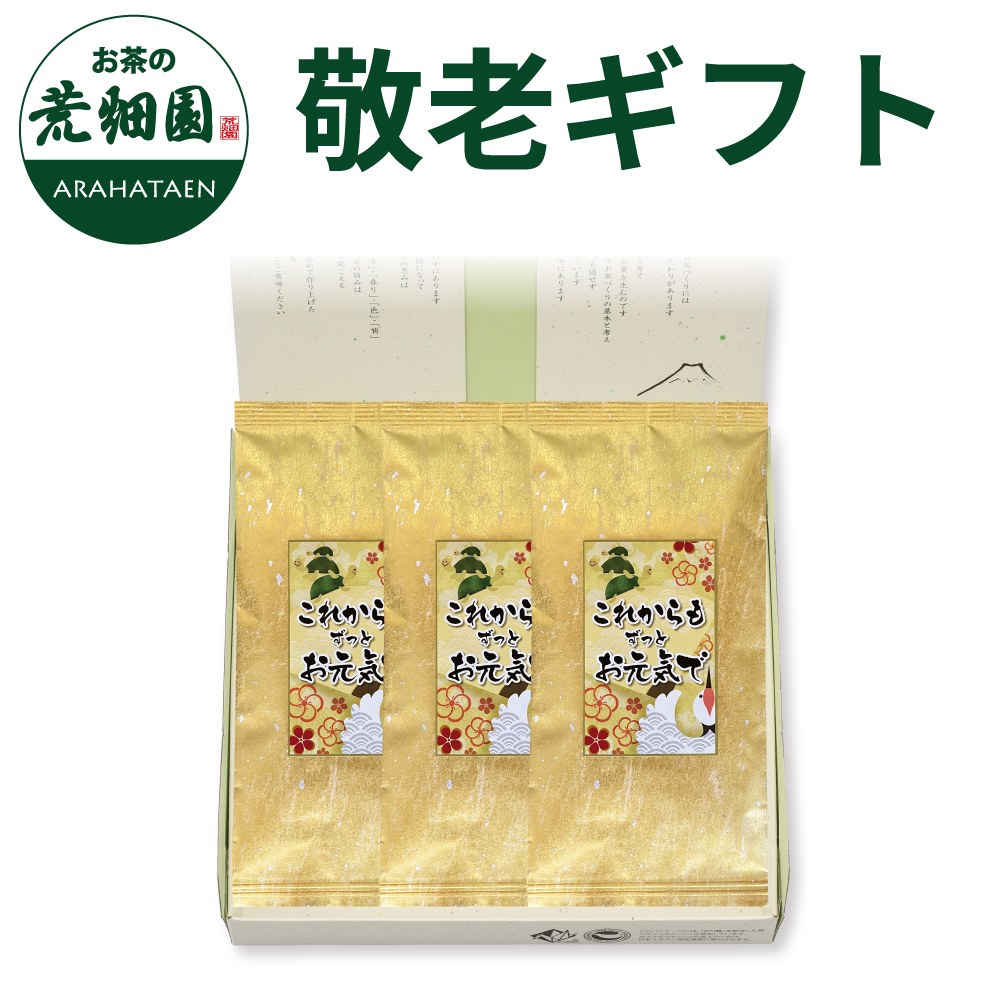敬老大地の旬3袋箱入　