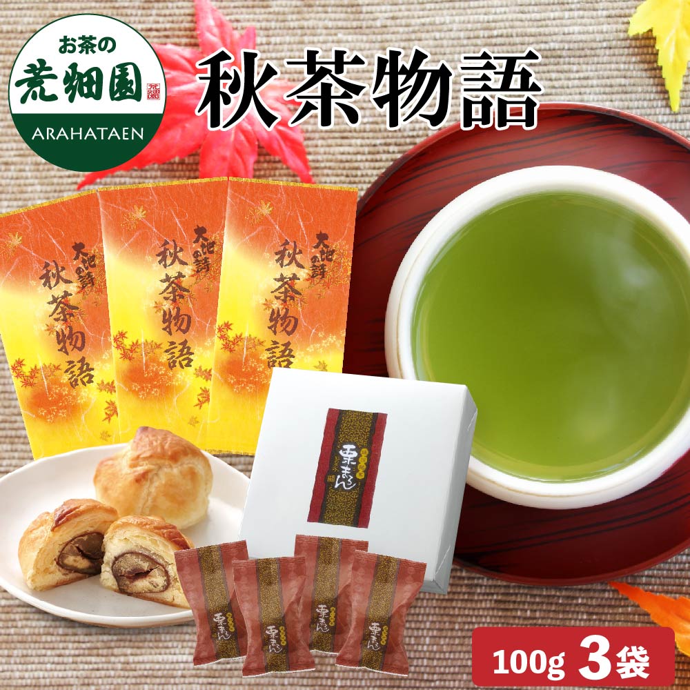 季節限定　秋茶物語 栗まろんセット　
