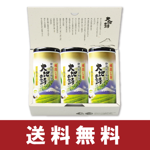 極上蔵出し茶3本箱入　送料無料　