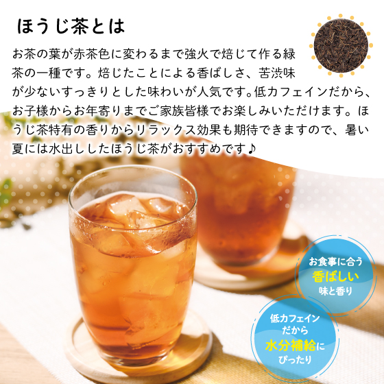 冷やしほうじ茶パック（5g×30包）　