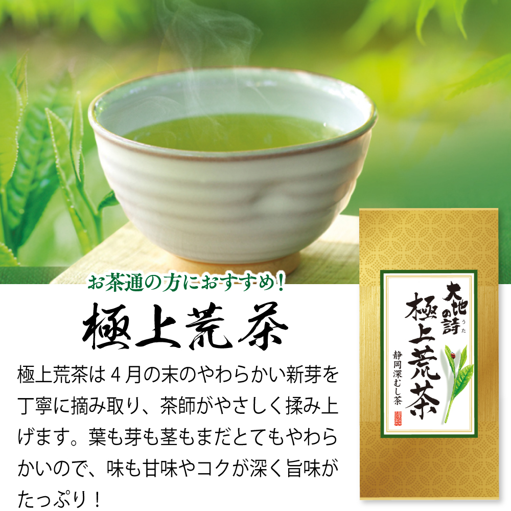 10%OFF 極上荒茶10袋セット 送料無料　