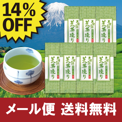 ■ハガキ 14％OFF 荒茶造り7袋 送料無料　