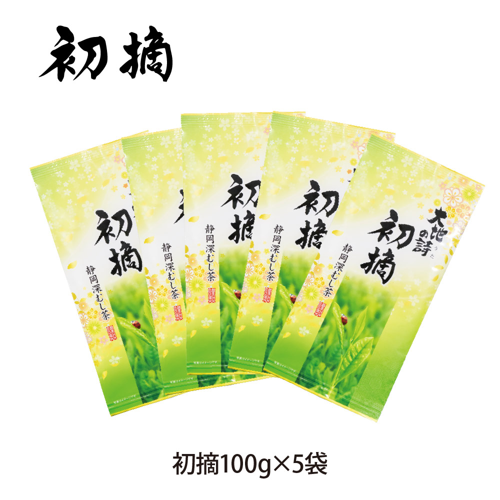 初摘5袋セット 10%OFF　