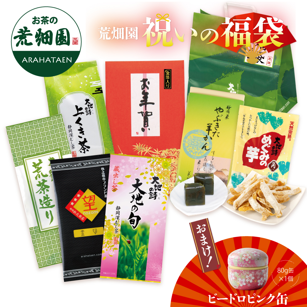 送料無料 祝いの福袋 お茶とお菓子(茶缶おまけ付) 　