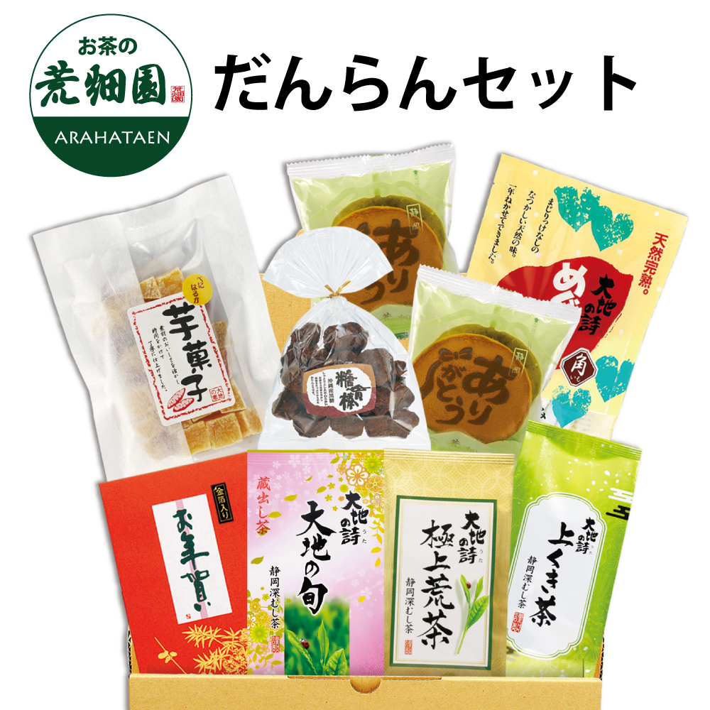 送料無料　だんらんセット　