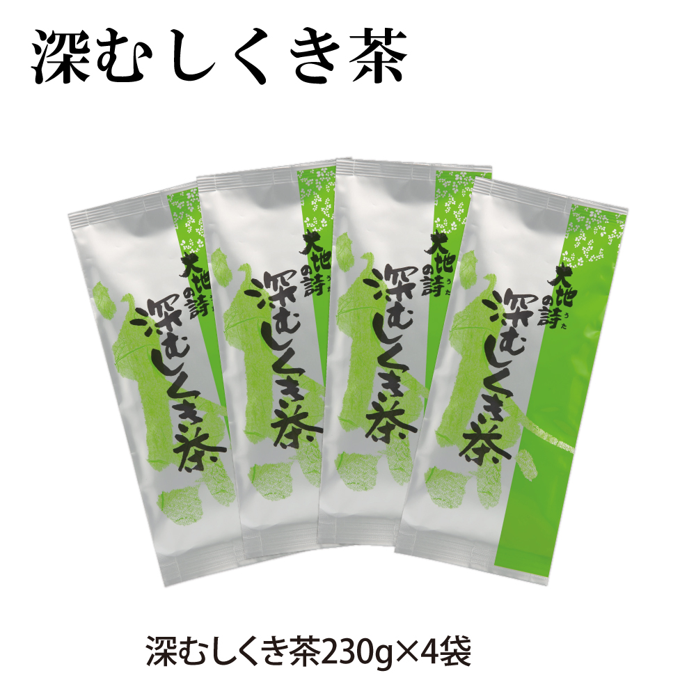 深むしくき茶230g　4袋セット　