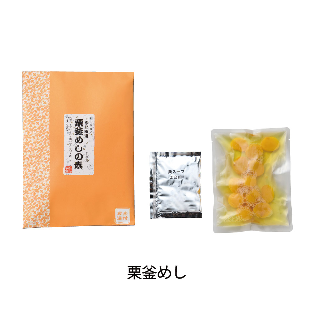 栗釜めし　