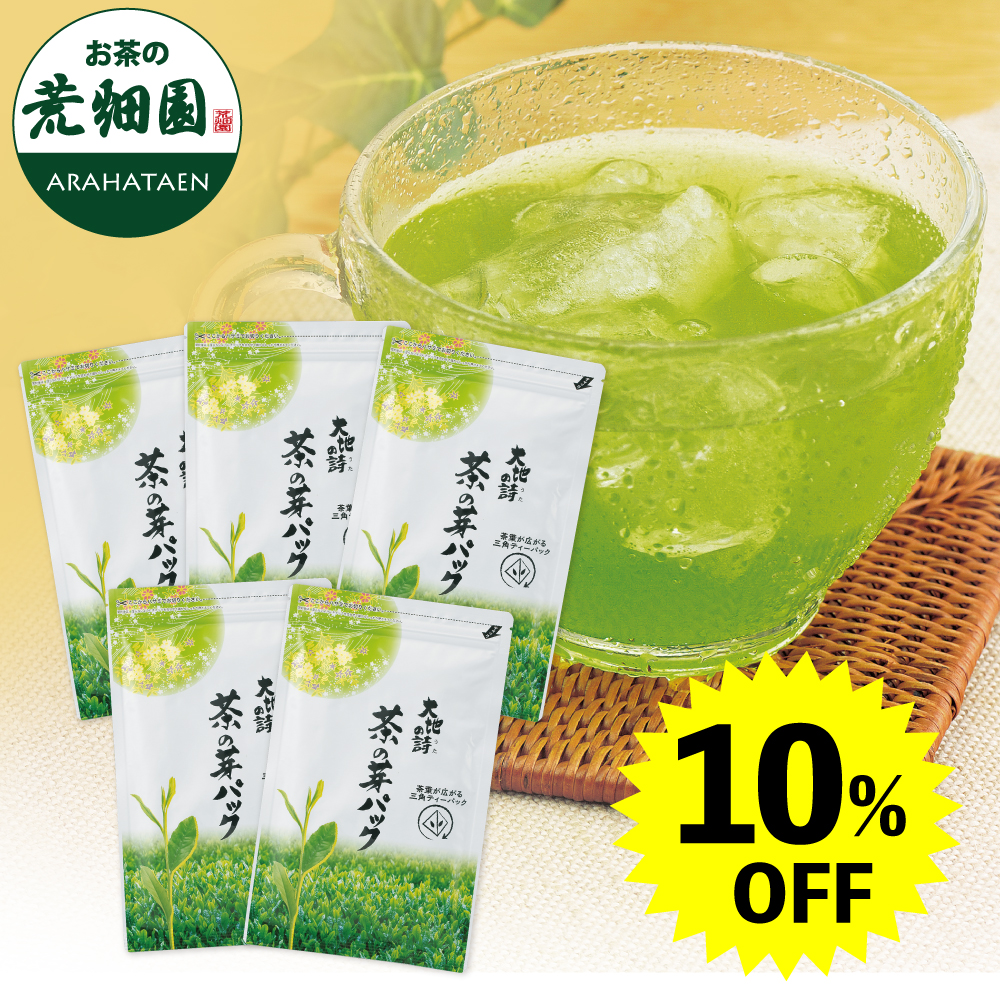 茶の芽パック5袋　