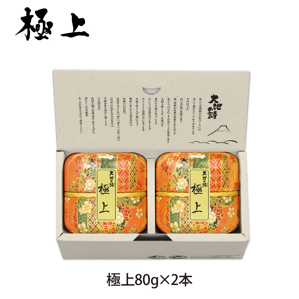 極上80g雅洛缶入2本箱入　