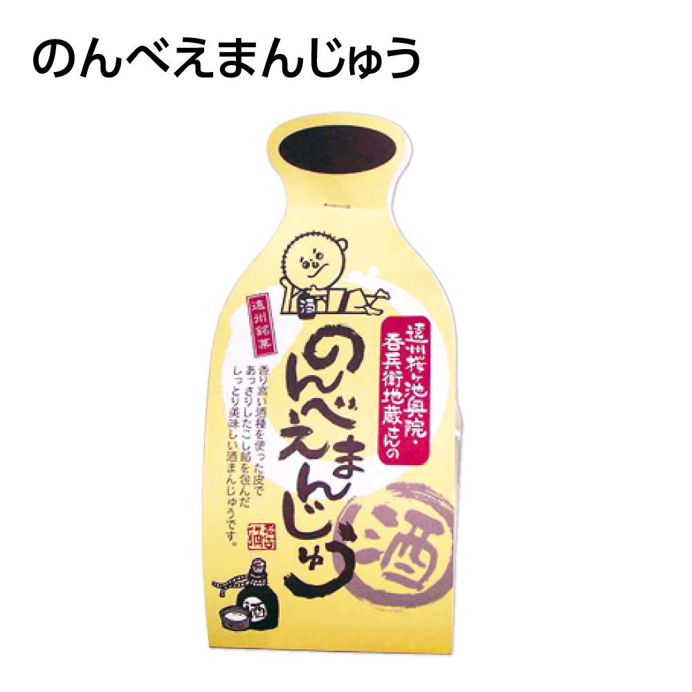 のんべえまんじゅう　