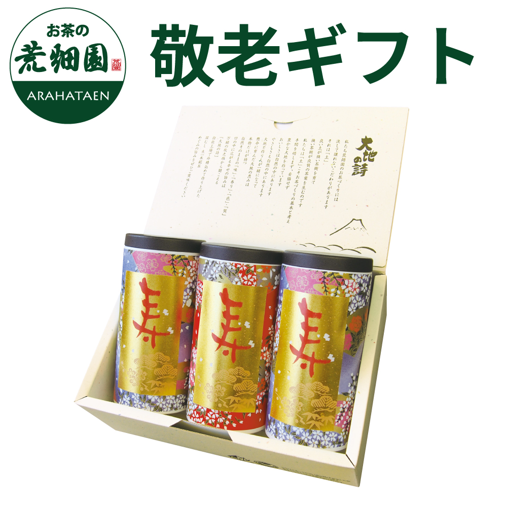 敬老祝缶3本箱入　