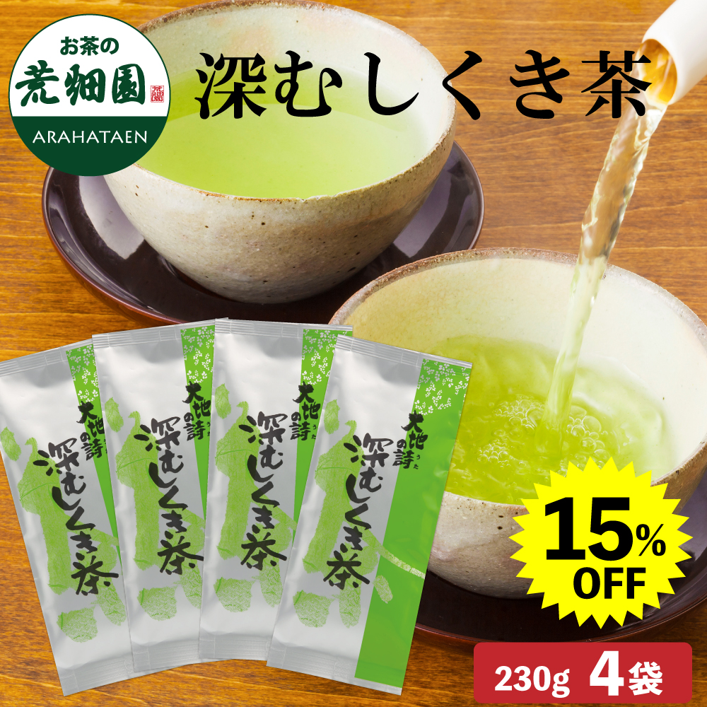 深むしくき茶230g　4袋セット　