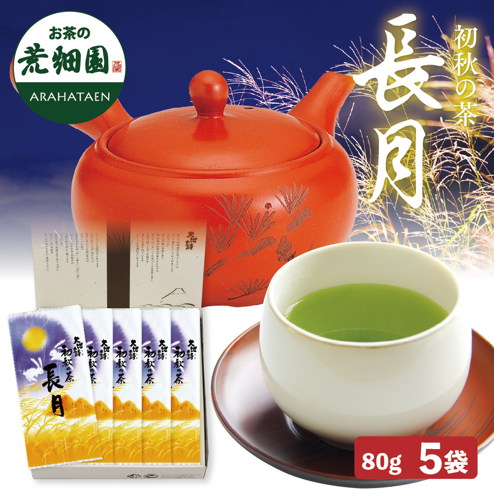 長月5袋箱入　