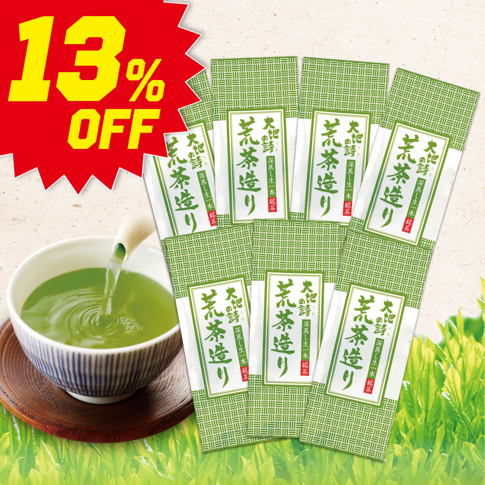 ■ハガキ  13％OFF 荒茶造り7袋 送料無料　