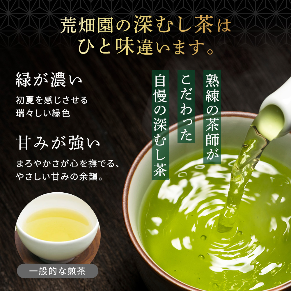 ＜定期コース＞28%OFF 特選荒茶旬4袋 送料無料