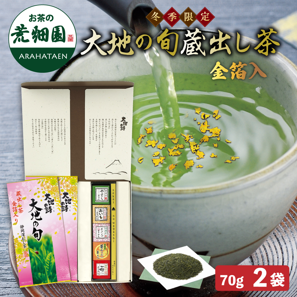 大地の旬蔵出し茶金箔入 羊かん5個箱入　