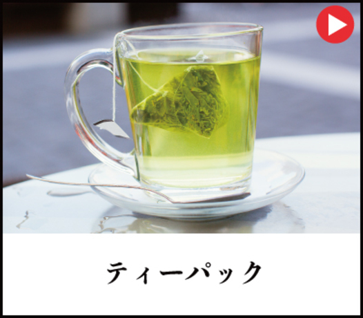 お茶の荒畑園 公式サイト｜静岡県産の深むし茶