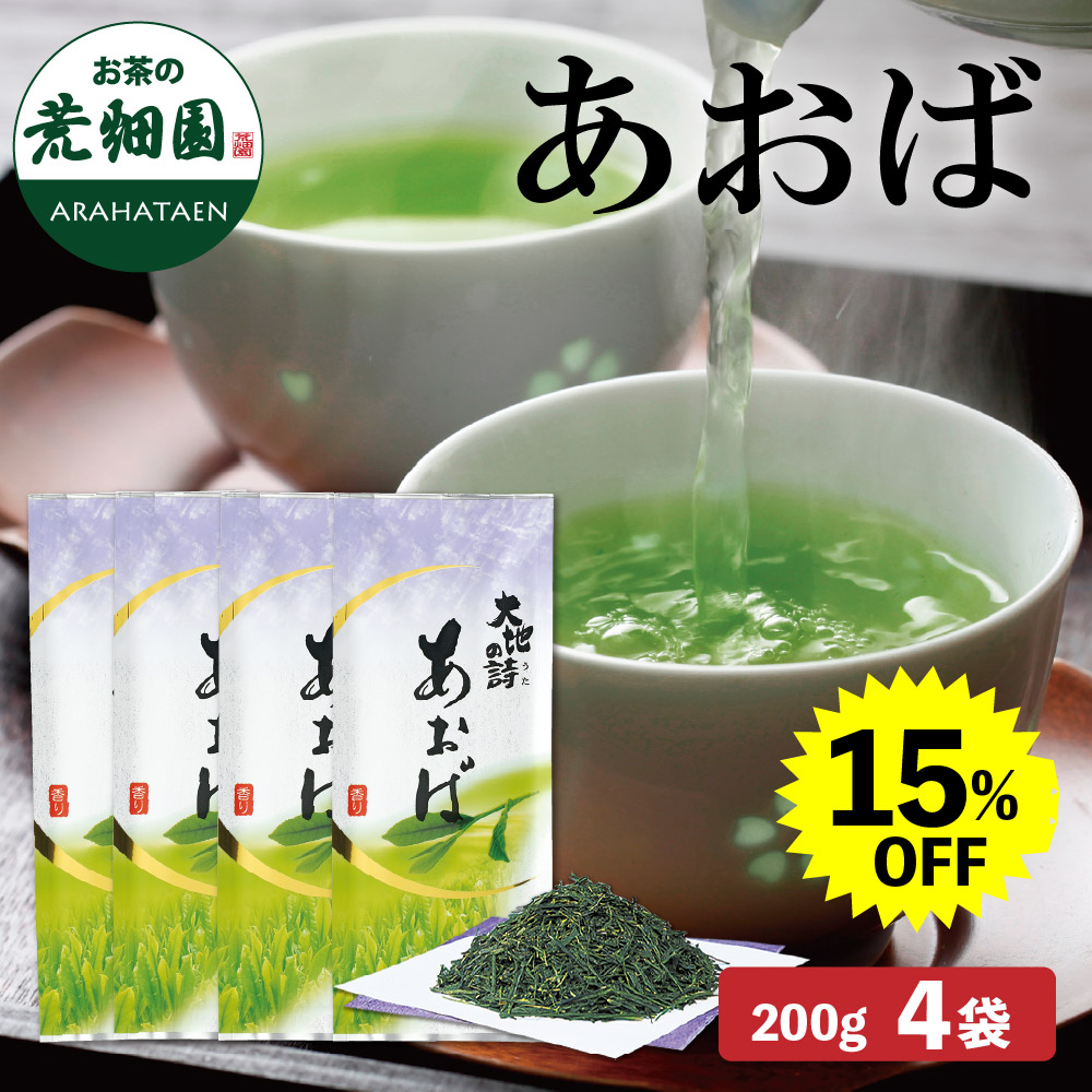 15％OFF あおば 4袋