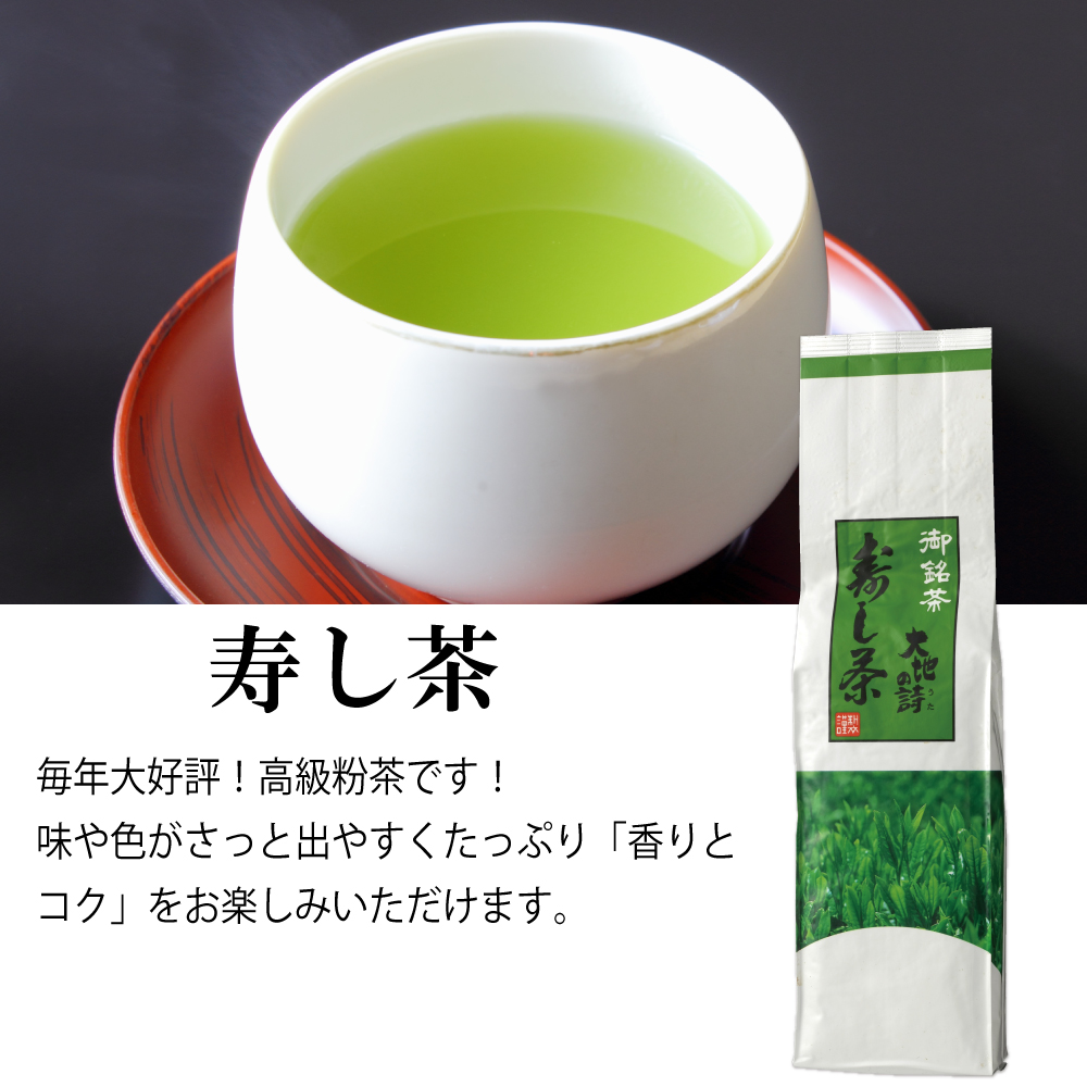 寿し茶4袋セット　