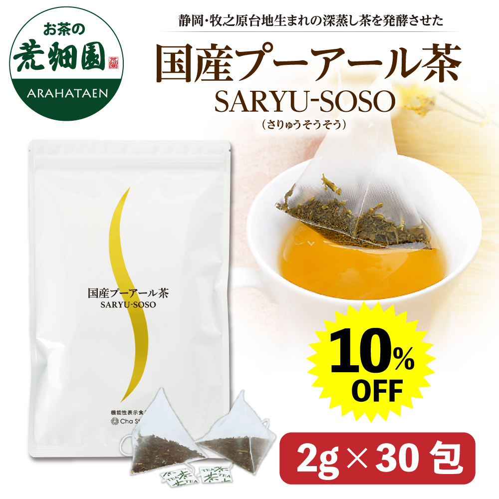 プーアール茶　お茶農家さんからいただきました ◇ユウキ製薬 徳用プーアル茶3g×60包 | サンドラッグ Online Store