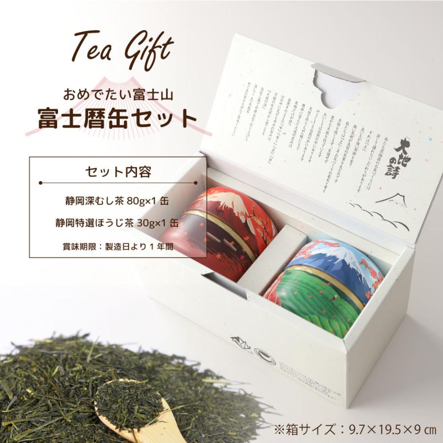 ■富士暦缶2本箱入 送料無料　