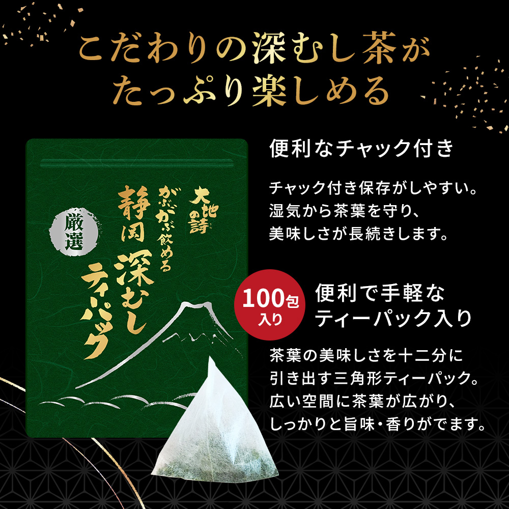 ■42％OFF 厳選がぶがぶ飲める深むしティーパック 2.5g×100個入 送料無料　