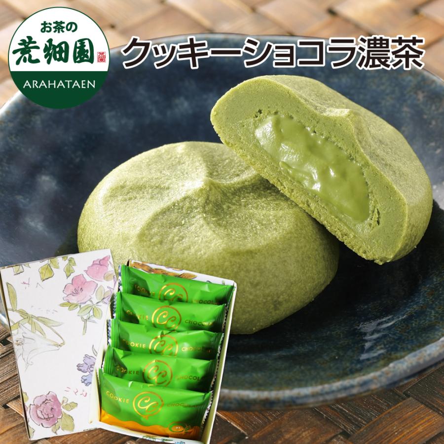 クッキーショコラ濃茶5ヶ箱入　