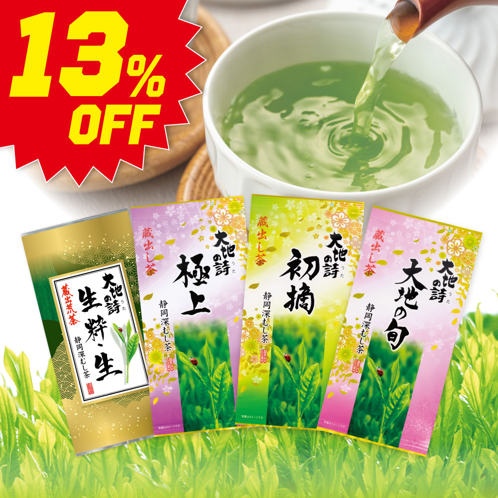 ■ハガキ 送料無料 蔵出し茶4種セット　