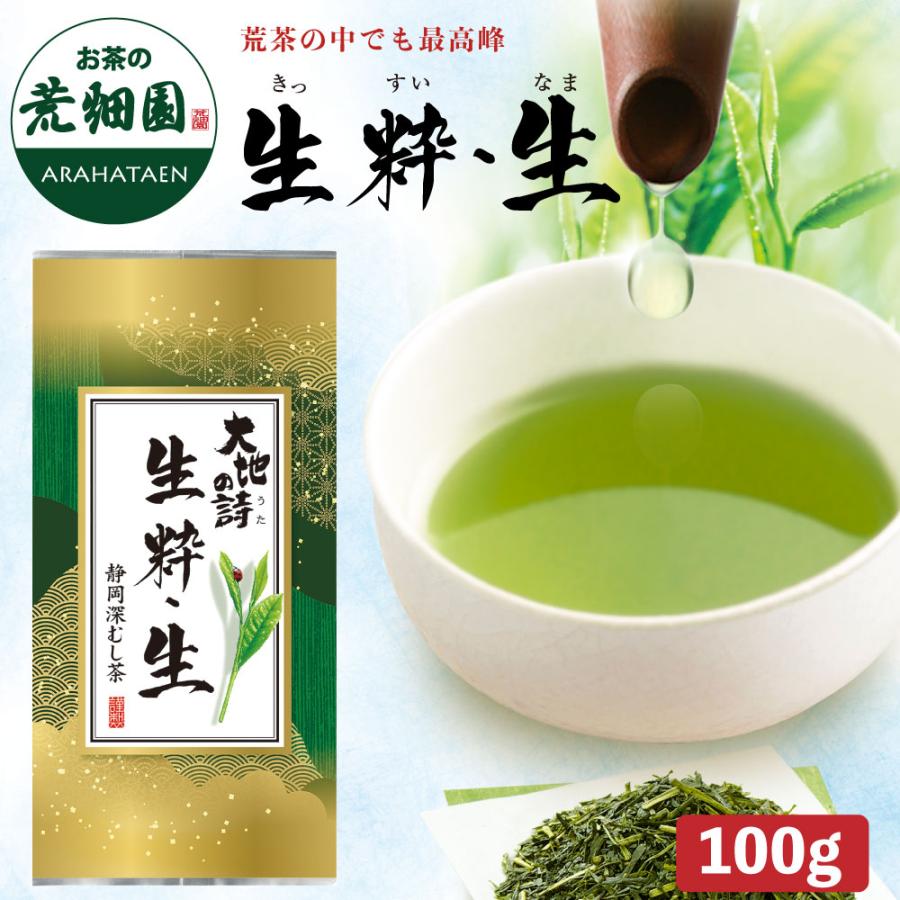生粋・生　