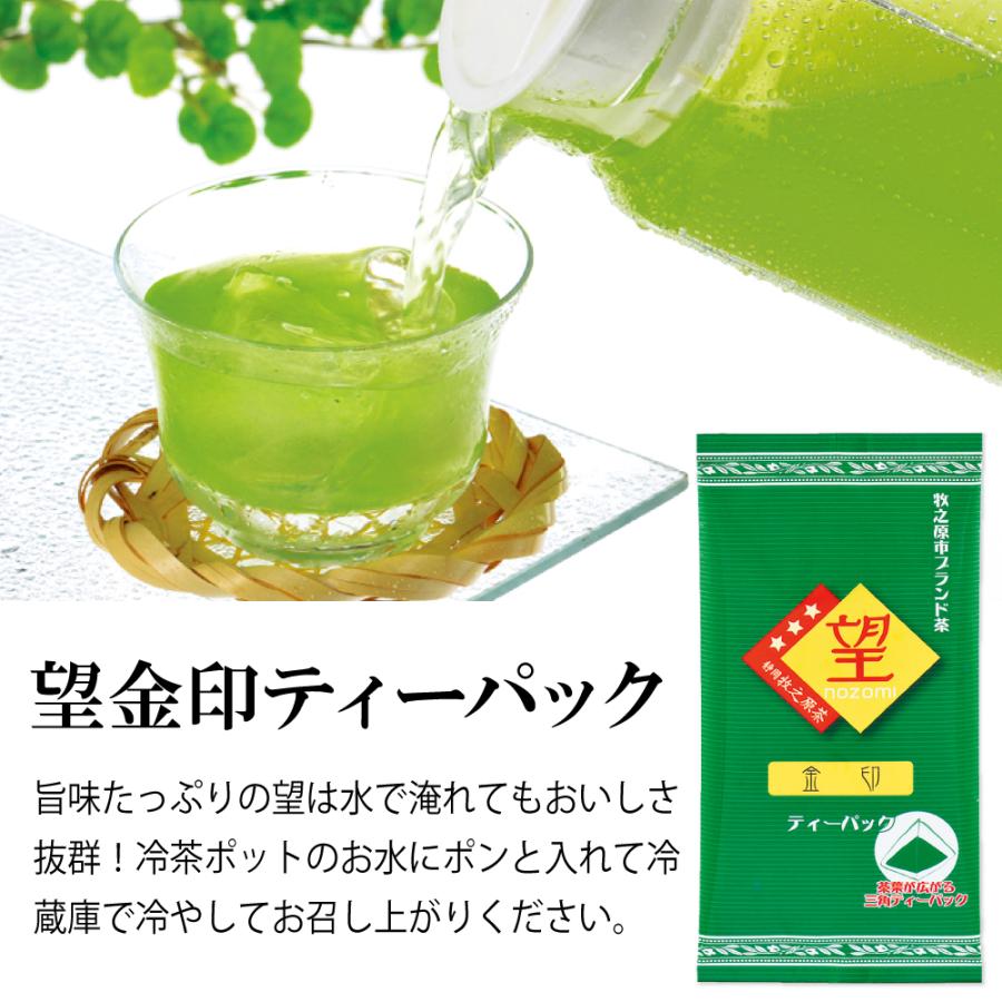 望 金印 ティーパック（5g×8包）　
