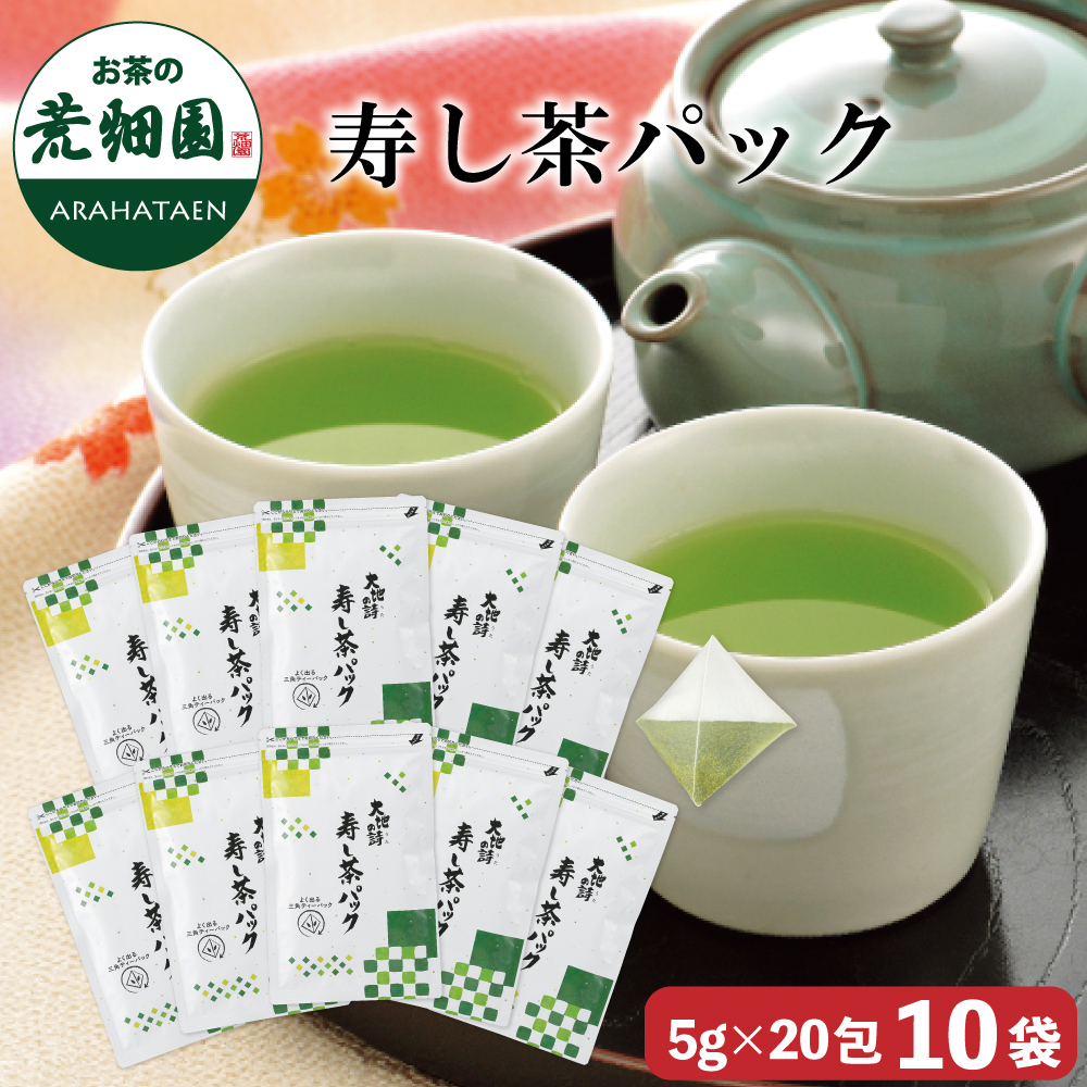 寿し茶パック10袋セット 送料無料　