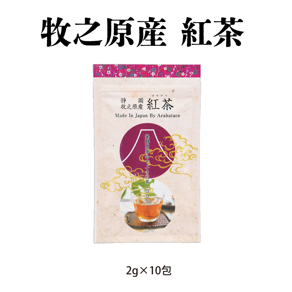 牧之原産 紅茶 2g×10包　