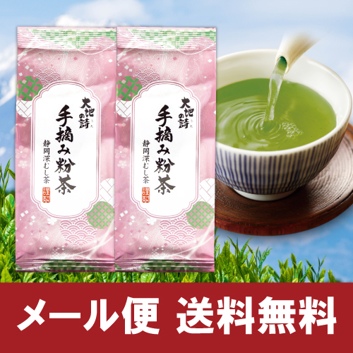 ■ハガキ 手摘み粉茶2袋セット 送料無料　