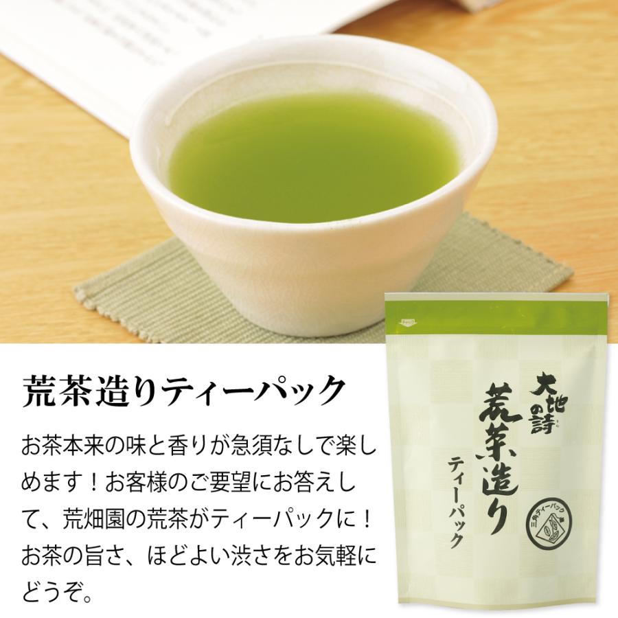 10％OFF 荒茶造りティーパック5袋　