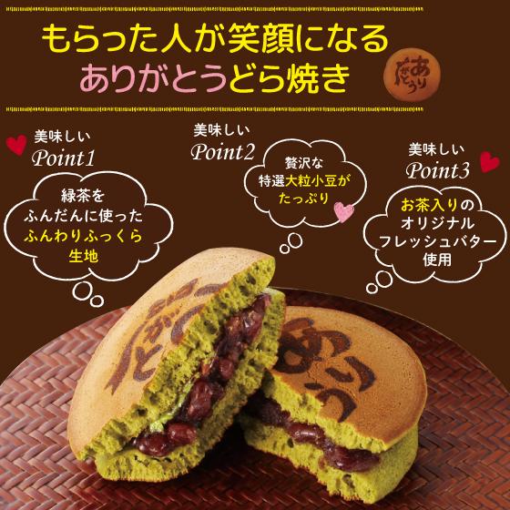 ありがとう茶どら10ヶ箱入　