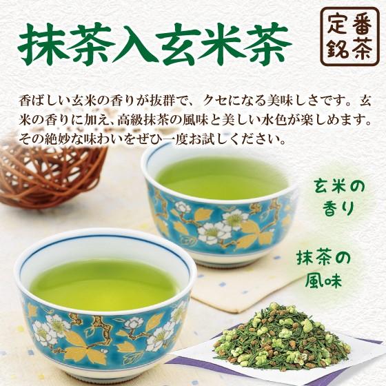 抹茶入玄米茶　
