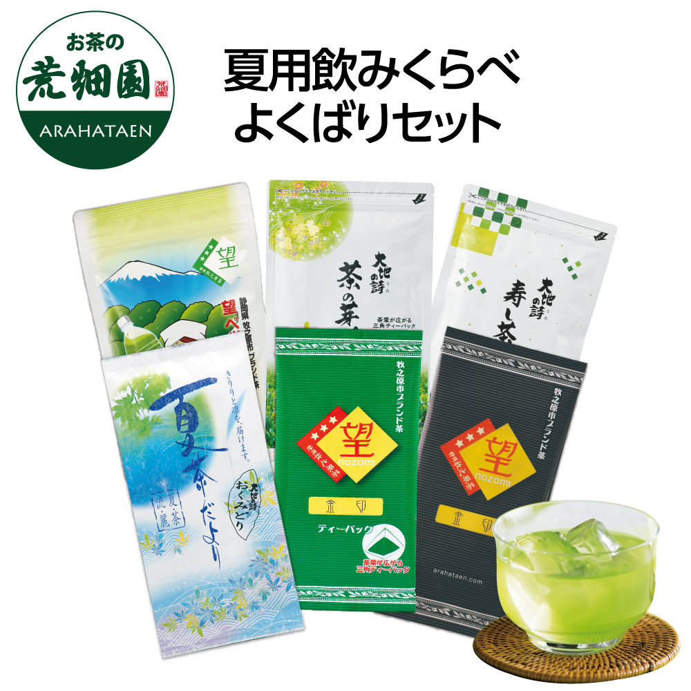 8月飲み比べ6袋セット　